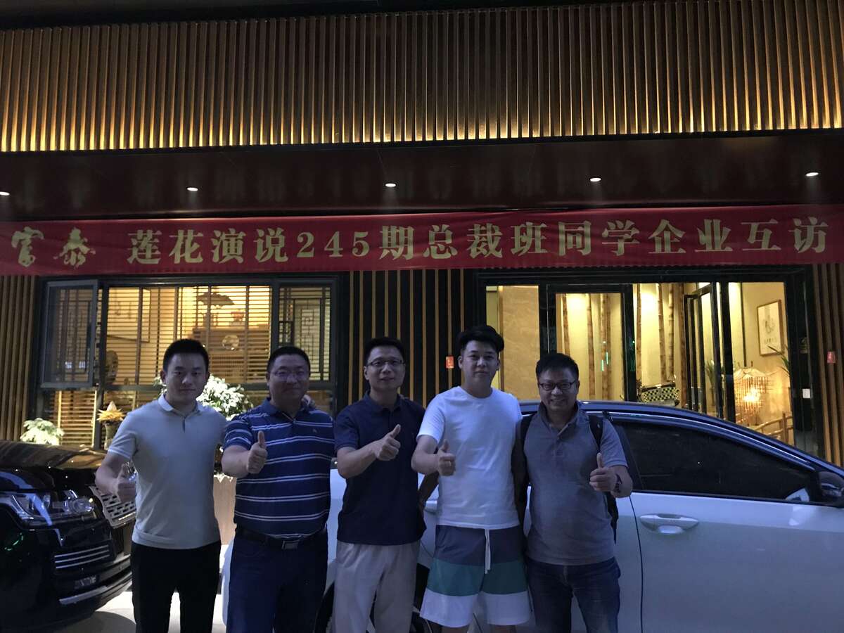 245期总裁班同学互访(图3)
