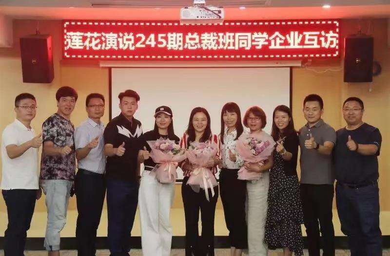 245期总裁班同学互访(图9)