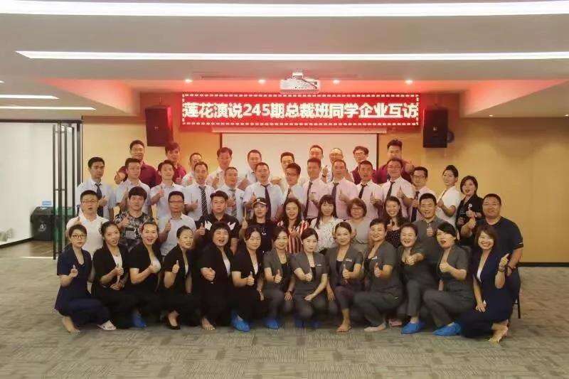 245期总裁班同学互访(图10)
