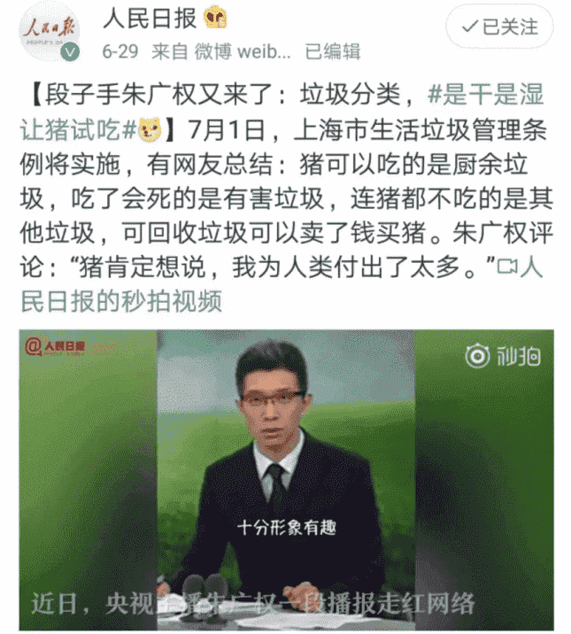 小朱配琦：央视段子王大战网红一哥，原来取胜是因为……(图14)