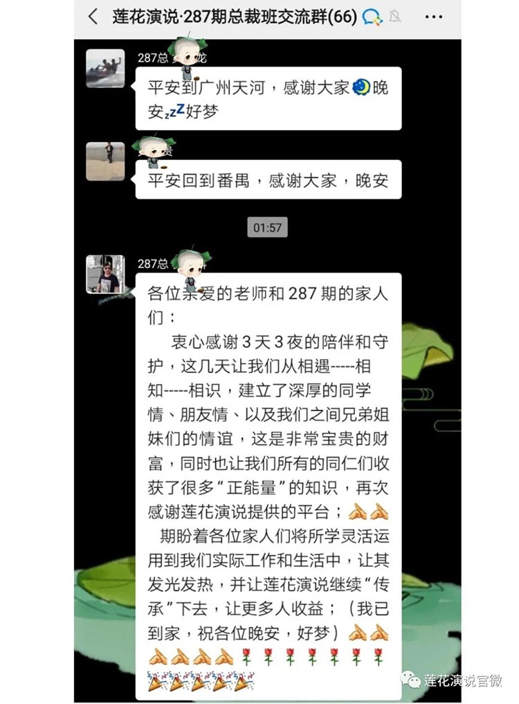 总裁演讲培训班