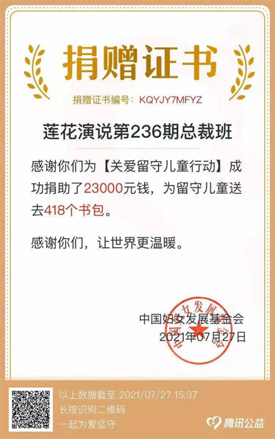 中国妇女发展基金会