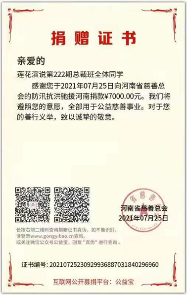 总裁演讲突破班捐款
