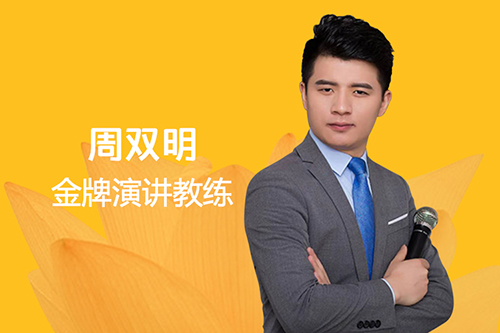 演讲教练