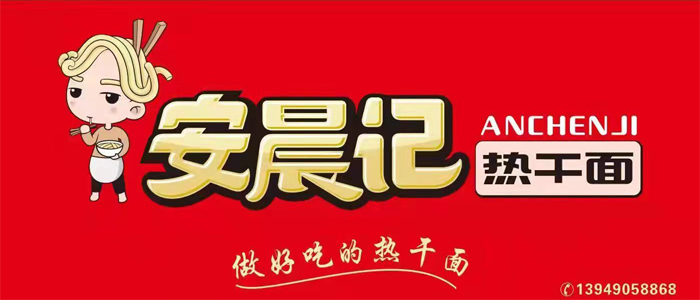 “安晨记”创始人的演讲故事(图1)