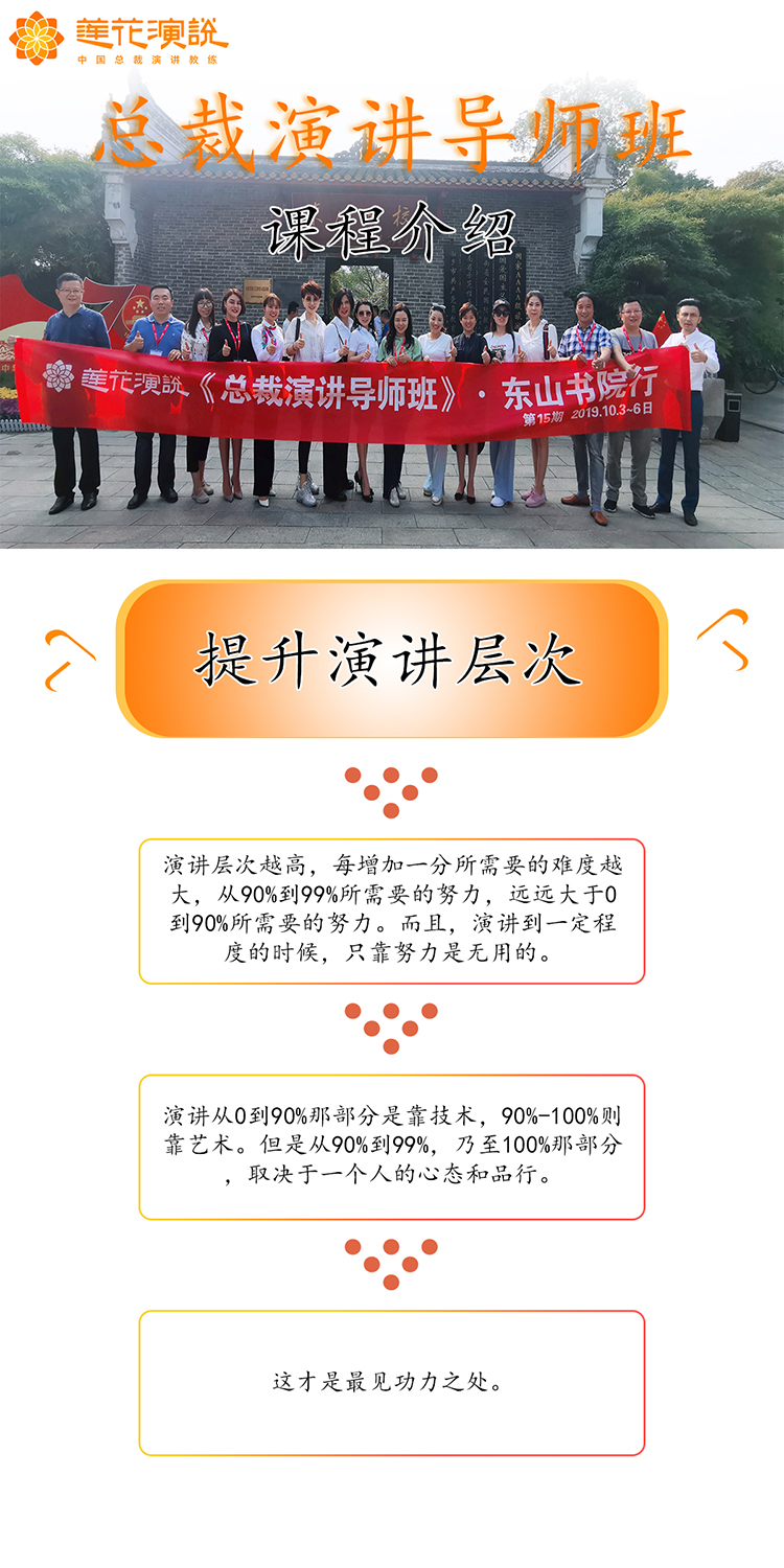 总裁演讲导师班(图1)