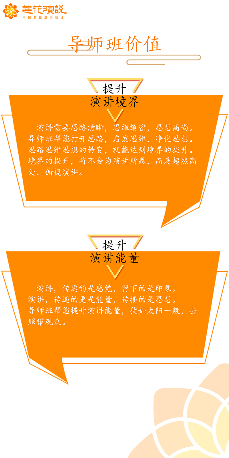 总裁演讲导师班(图2)