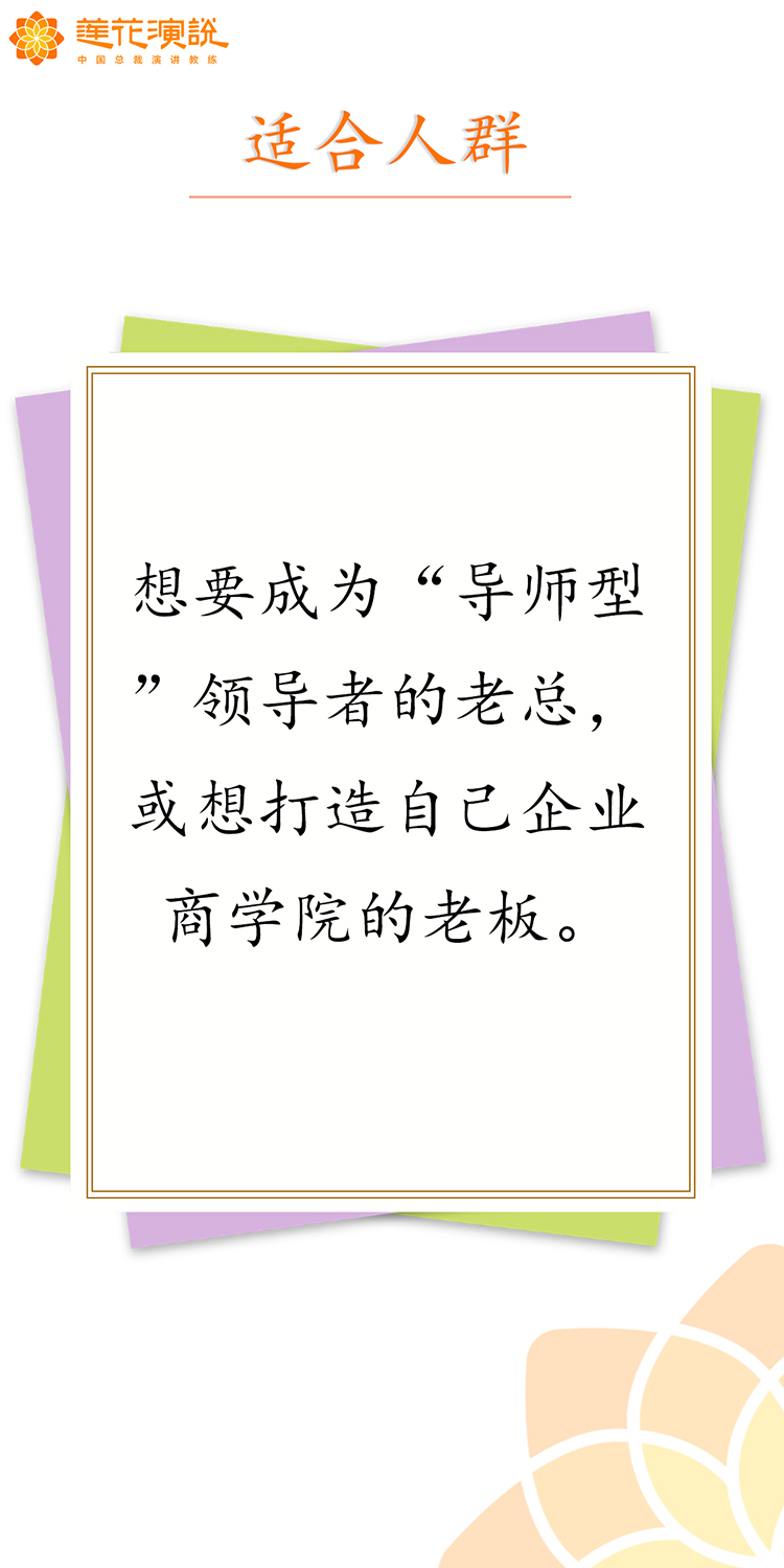 总裁演讲导师班(图6)