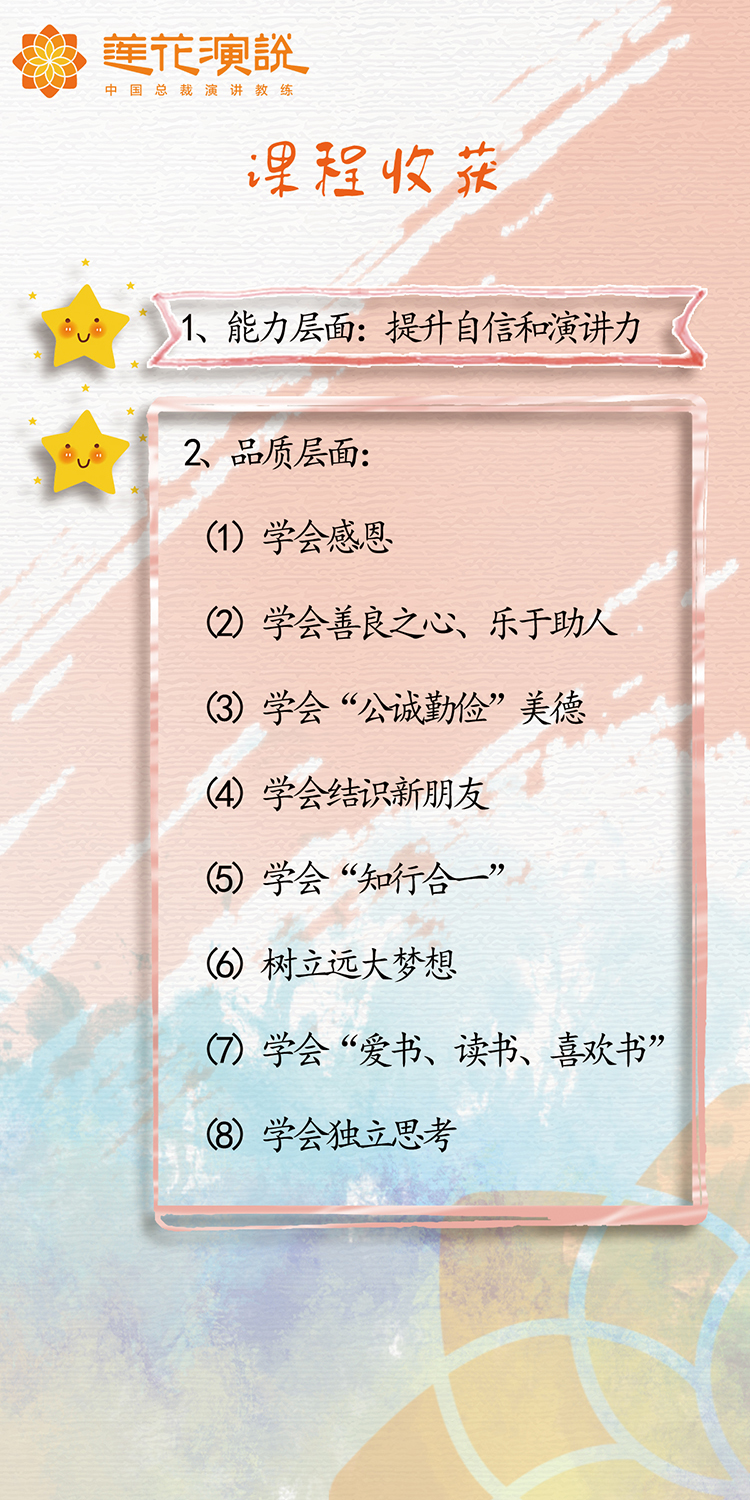 未来领袖演讲班(图2)