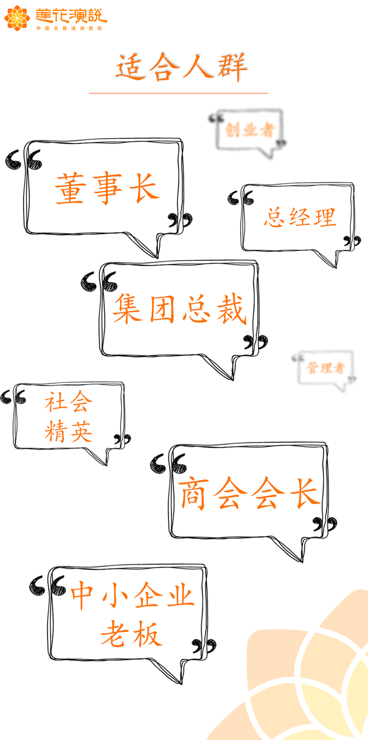 总裁演讲突破班(图3)