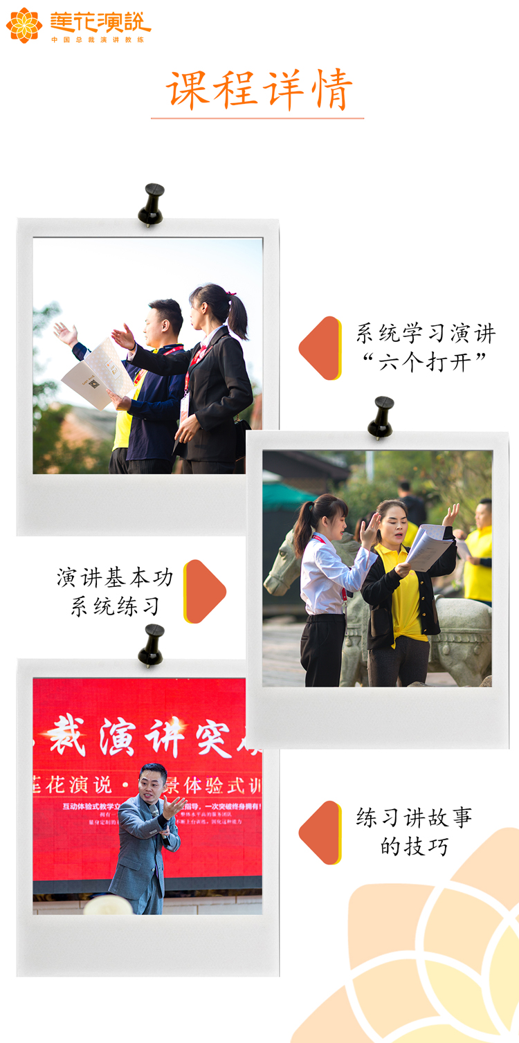 总裁演讲突破班(图9)