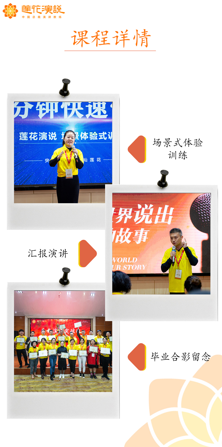 总裁演讲突破班(图10)
