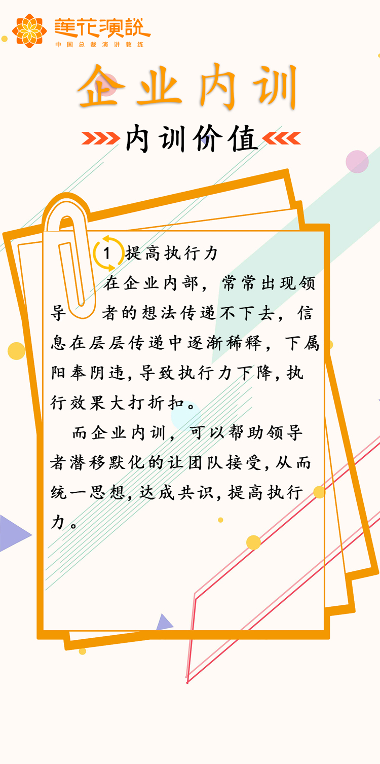 演说企业内训(图1)
