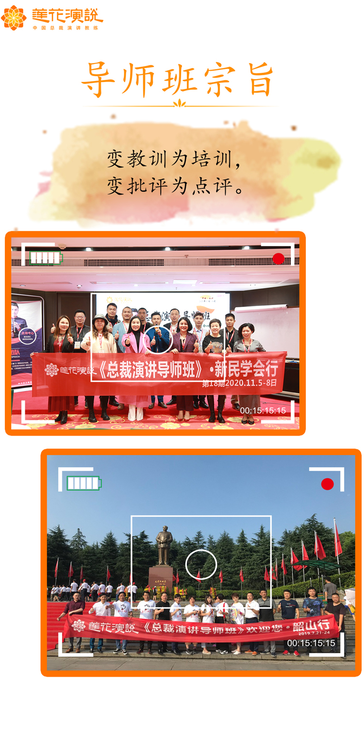 总裁演讲导师班(图3)