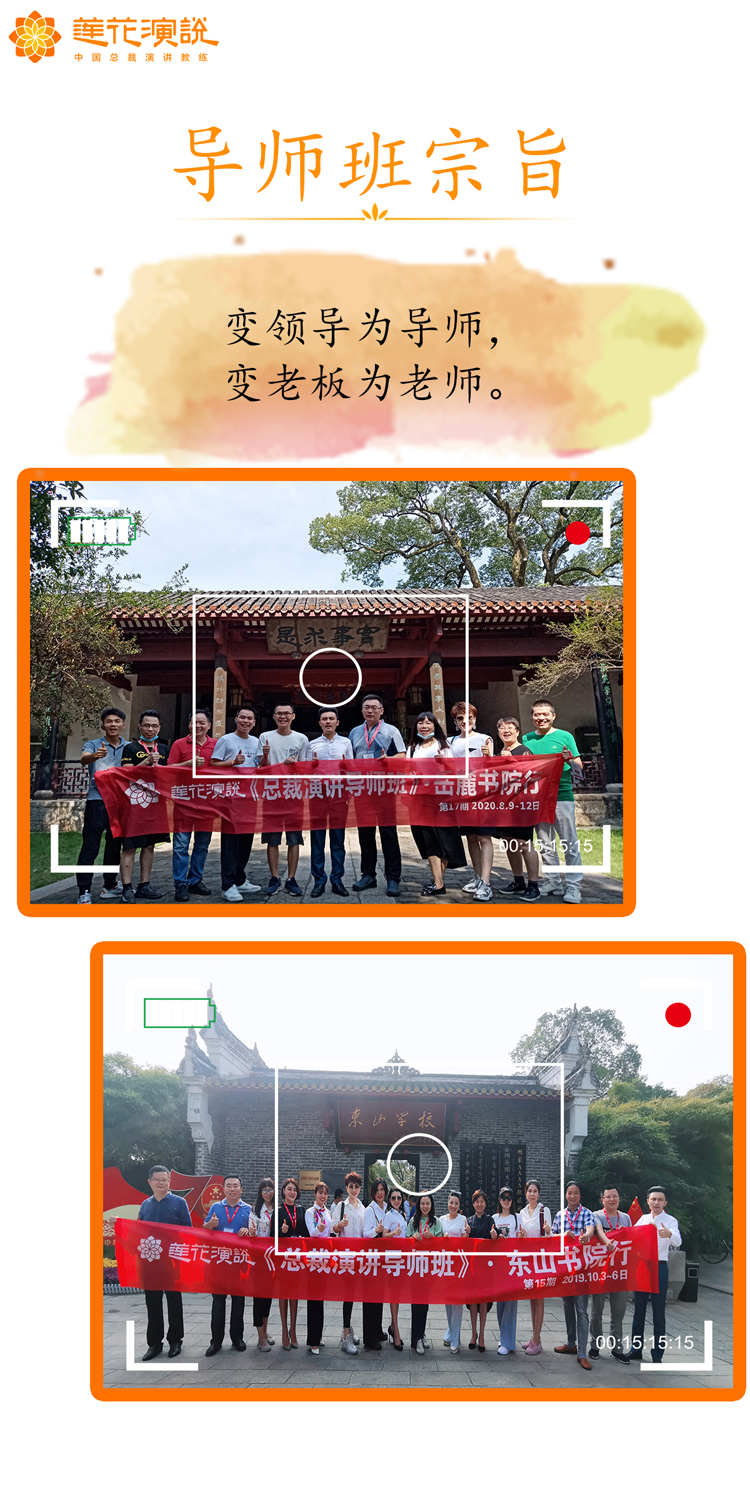 总裁演讲导师班(图4)
