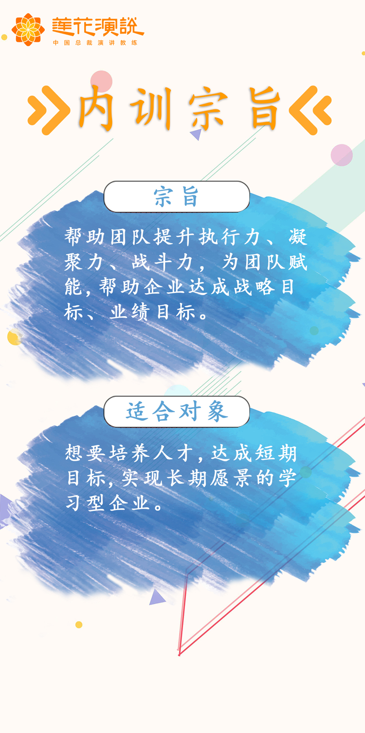演说企业内训(图4)