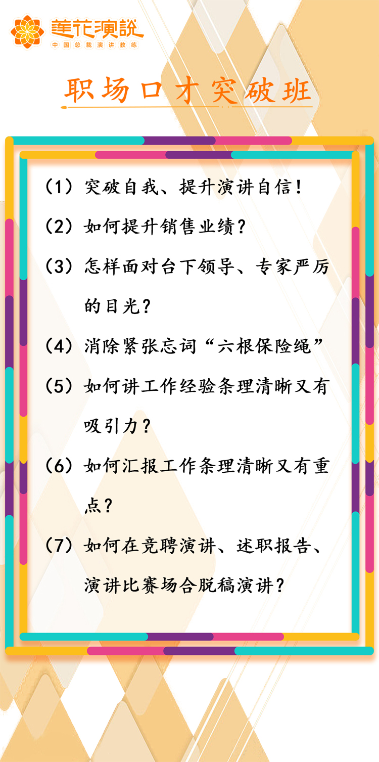 职场口才突破班(图1)
