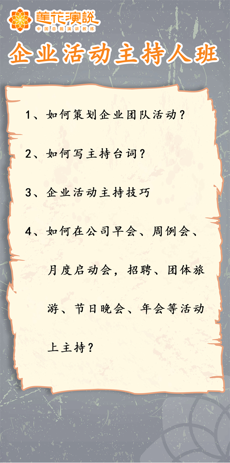 企业活动主持人班(图1)