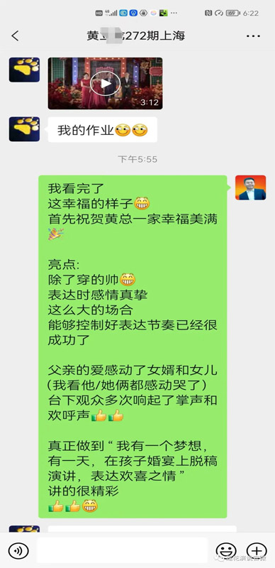 恭喜272期总裁班黄同学在女儿婚宴成功脱稿演讲(图1)