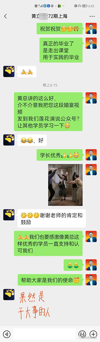 恭喜272期总裁班黄同学在女儿婚宴成功脱稿演讲(图3)