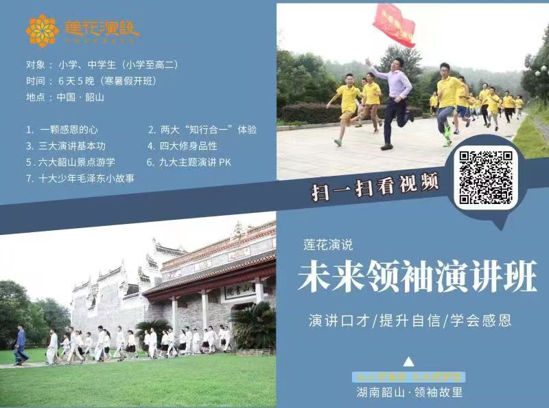 《未来领袖演讲班》7月13-18号开班(图1)