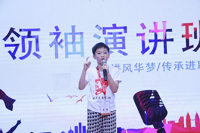《未来领袖演讲班》(图6)