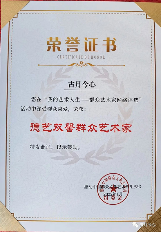 古月今心受邀“感动中国”2022综艺盛典(图1)
