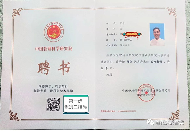 中管院聘古月今心为客座教授(图1)