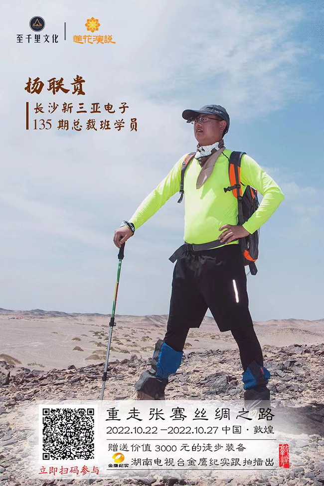 莲花户外演讲拓展营之沙漠徒步(图3)
